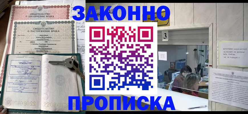 прописка для работы в Рузаевке